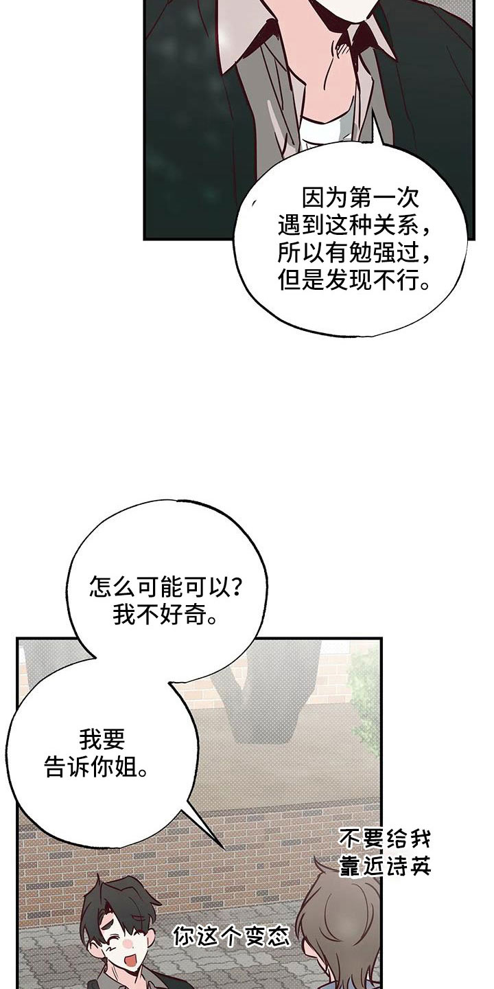 你可别让我给逮住了漫画,第46章：正在恋爱1图