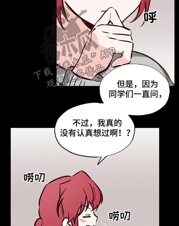 你可别乱来啊漫画,第40章：藏在心底1图