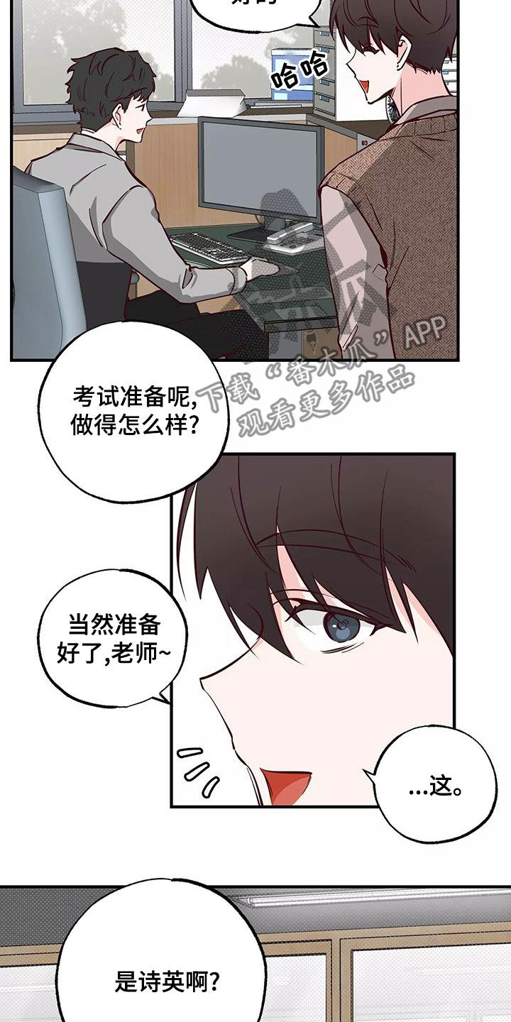 你可别乱来啊漫画,第26章：你有点卑鄙2图