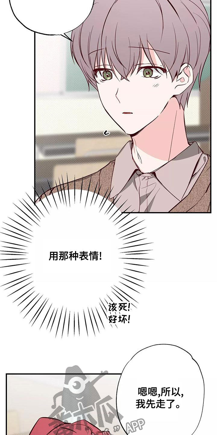 你可别乱来啊漫画,第29章：讨厌被关注2图