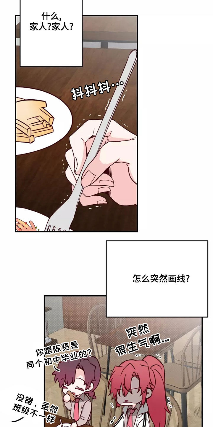 你可别乱来啊漫画,第22章：道歉2图