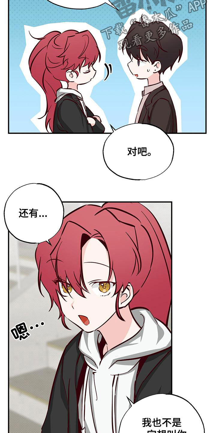 你可别小瞧我用日语怎么说漫画,第31章：好奇2图