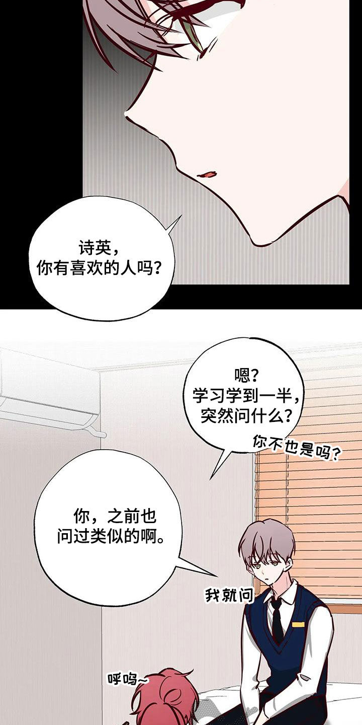 你可别乱来啊漫画,第40章：藏在心底2图