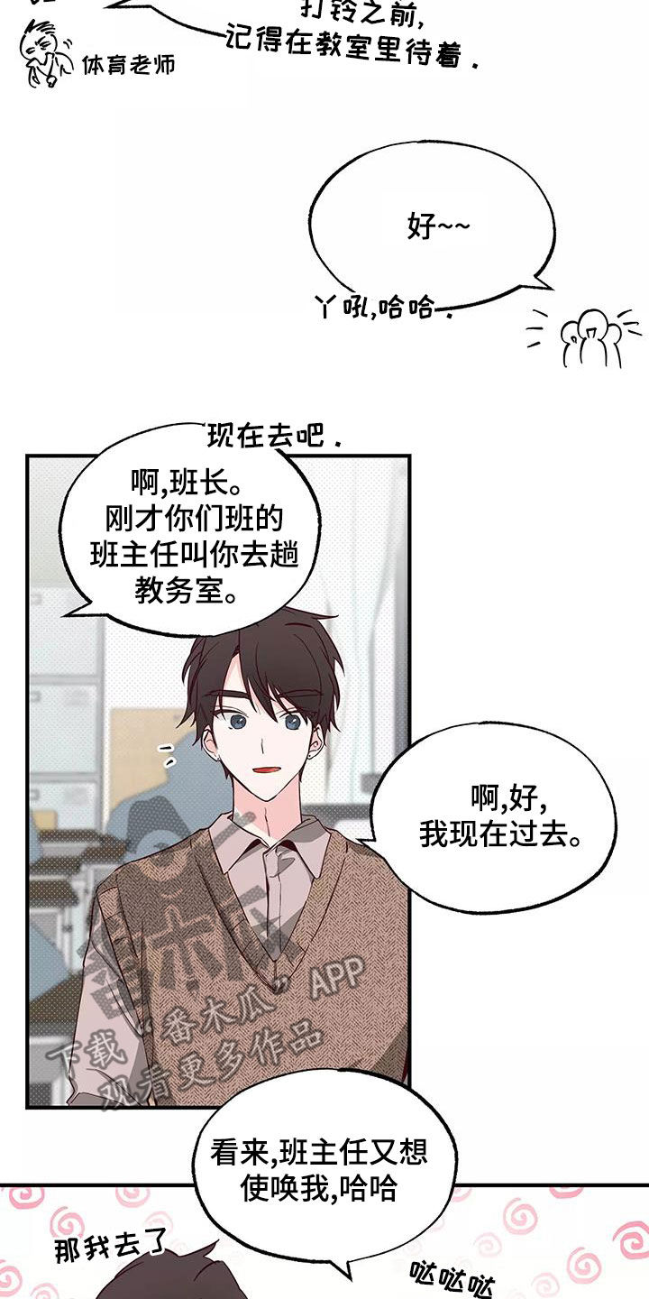 你可别乱来啊漫画,第26章：你有点卑鄙2图