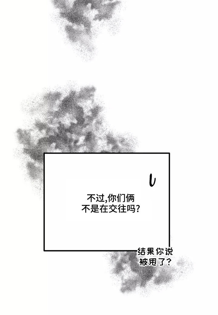 你可别乱来啊漫画,第23章：有点好笑2图