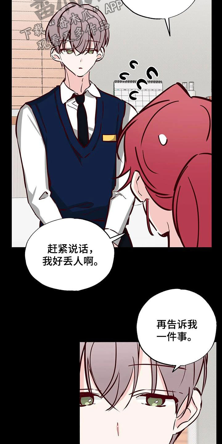 你可别乱来啊漫画,第40章：藏在心底1图