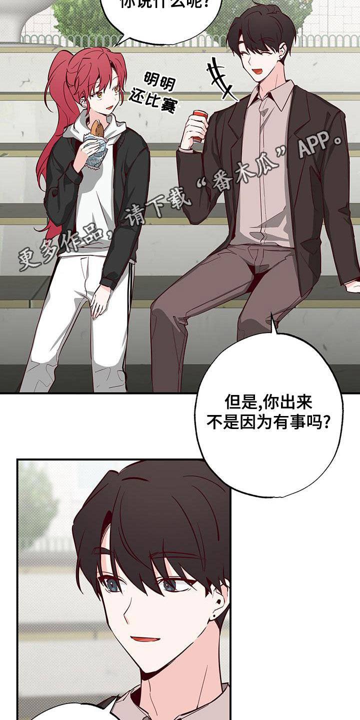 你可别乱来啊漫画,第31章：好奇2图