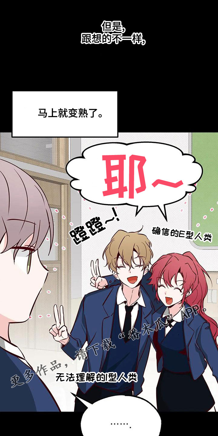 你可别乱来啊漫画,第33章：不要表白1图