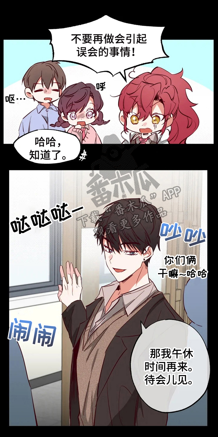 你可别乱来啊漫画,第11章：嫉妒1图