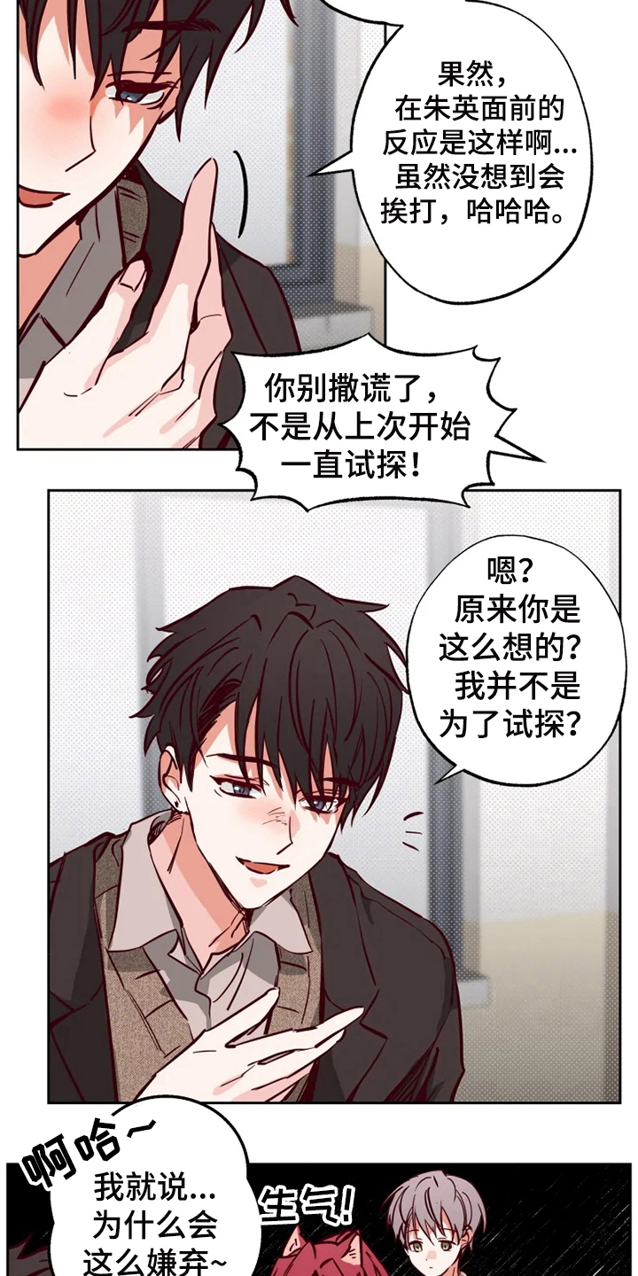 你可别乱来啊漫画,第12章：约会1图