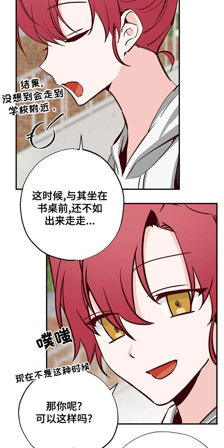 你可别乱来啊漫画,第31章：好奇2图