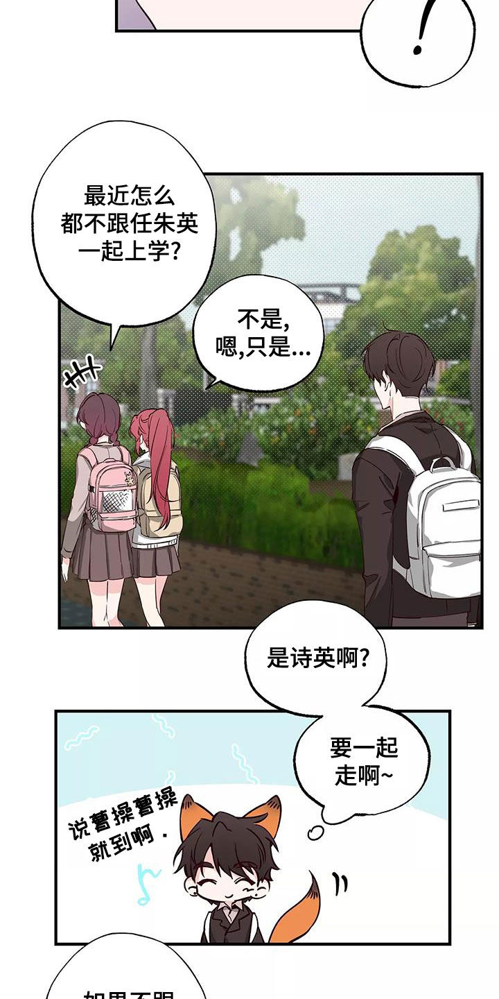 你可别乱来啊漫画,第25章：传闻1图