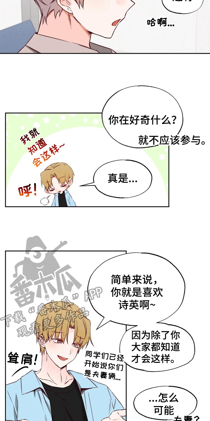 你可别乱来啊漫画,第6章：询问1图