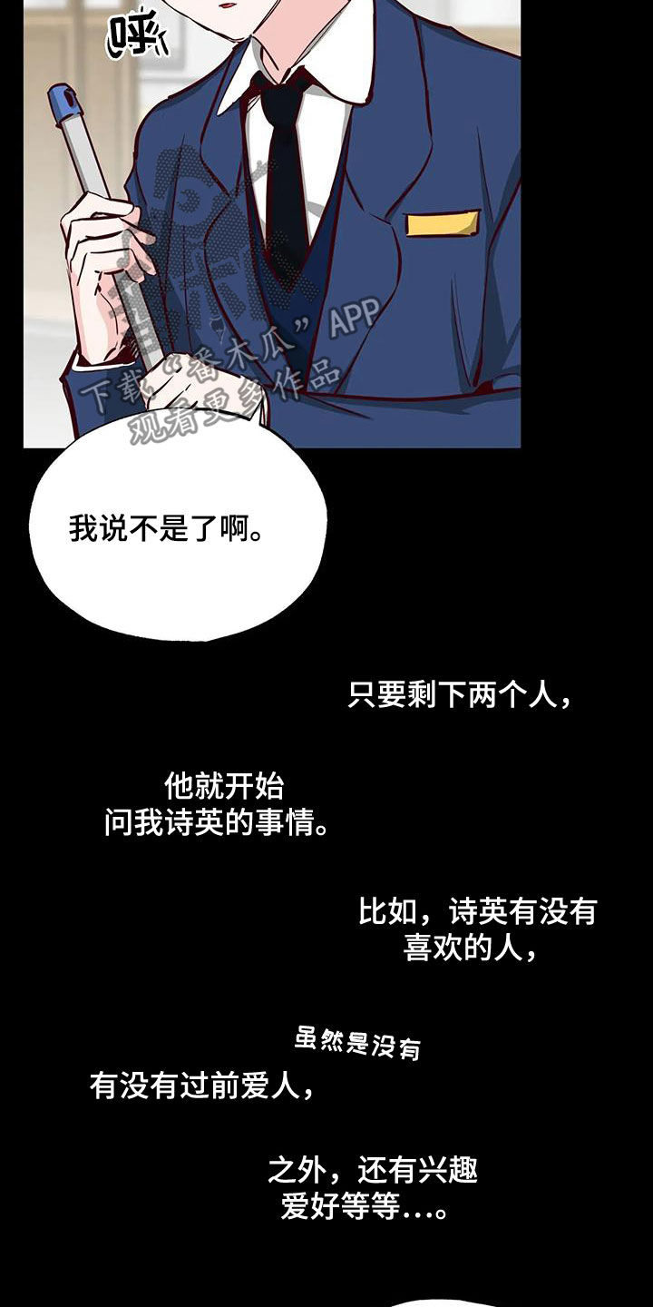 你可别乱来啊漫画,第40章：藏在心底2图