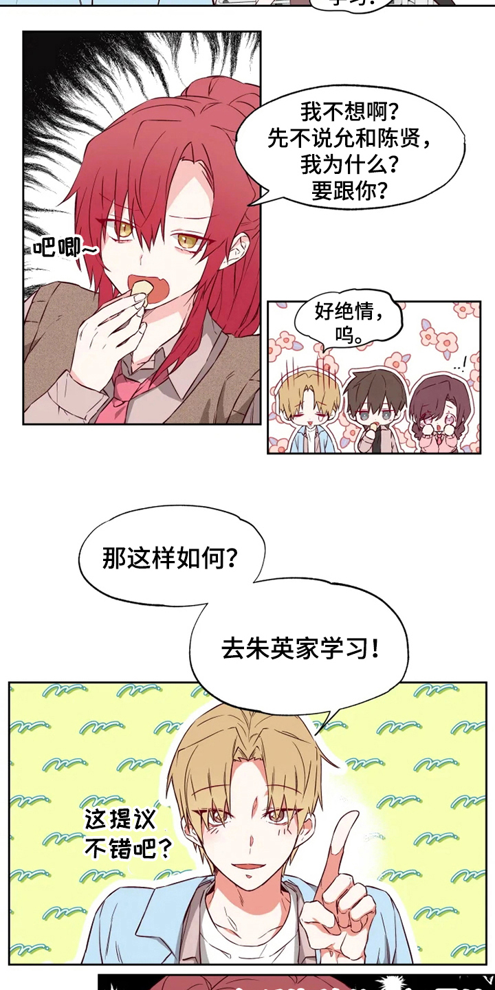 你可别乱来啊漫画,第4章：学习2图