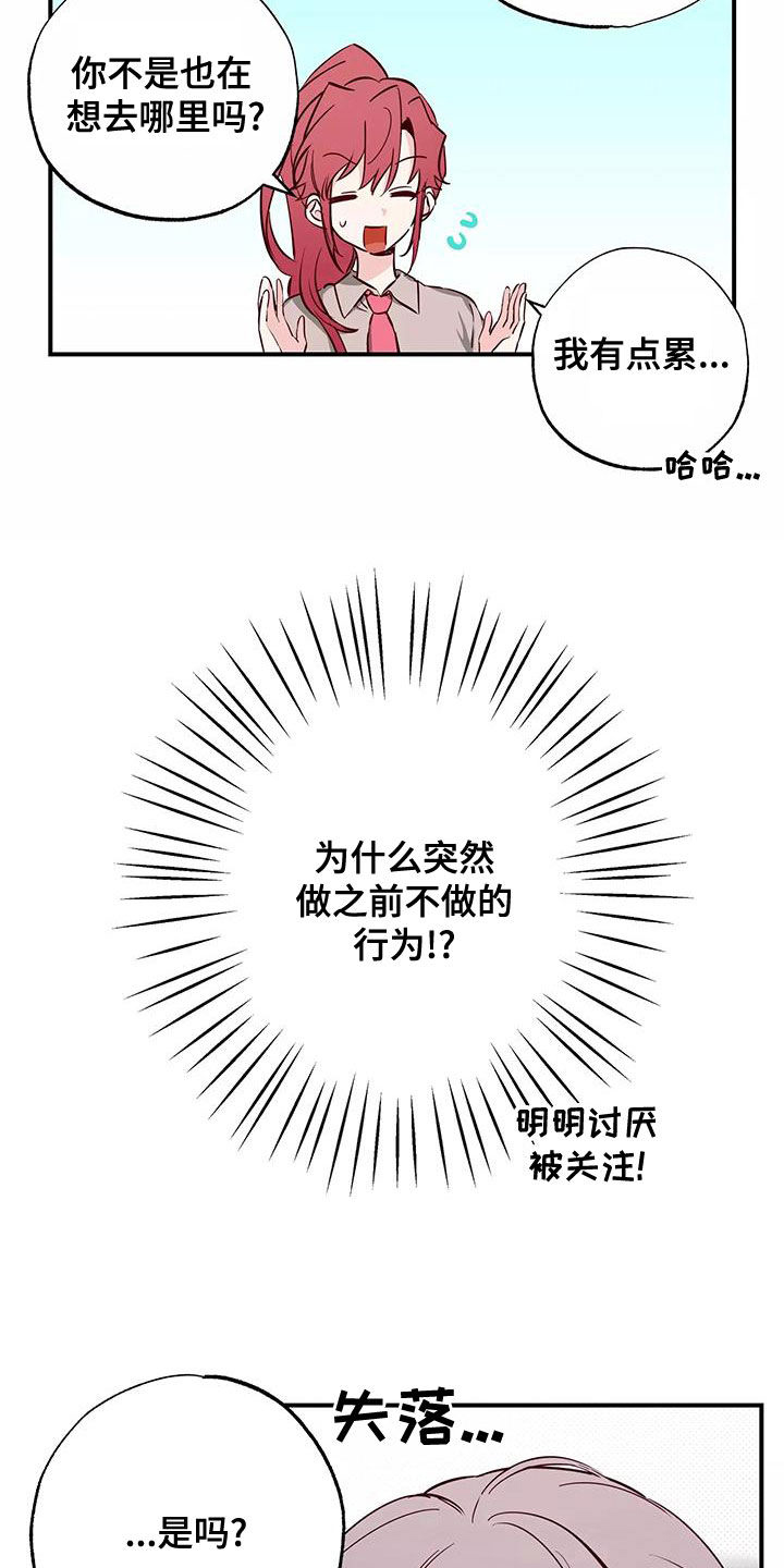 你可别乱来啊漫画,第29章：讨厌被关注1图