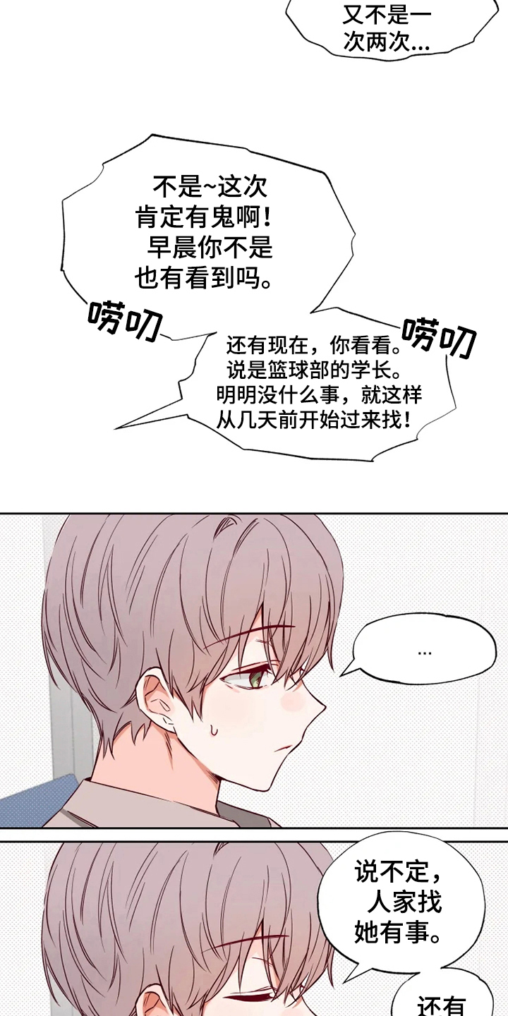 你可别乱来啊漫画,第6章：询问2图