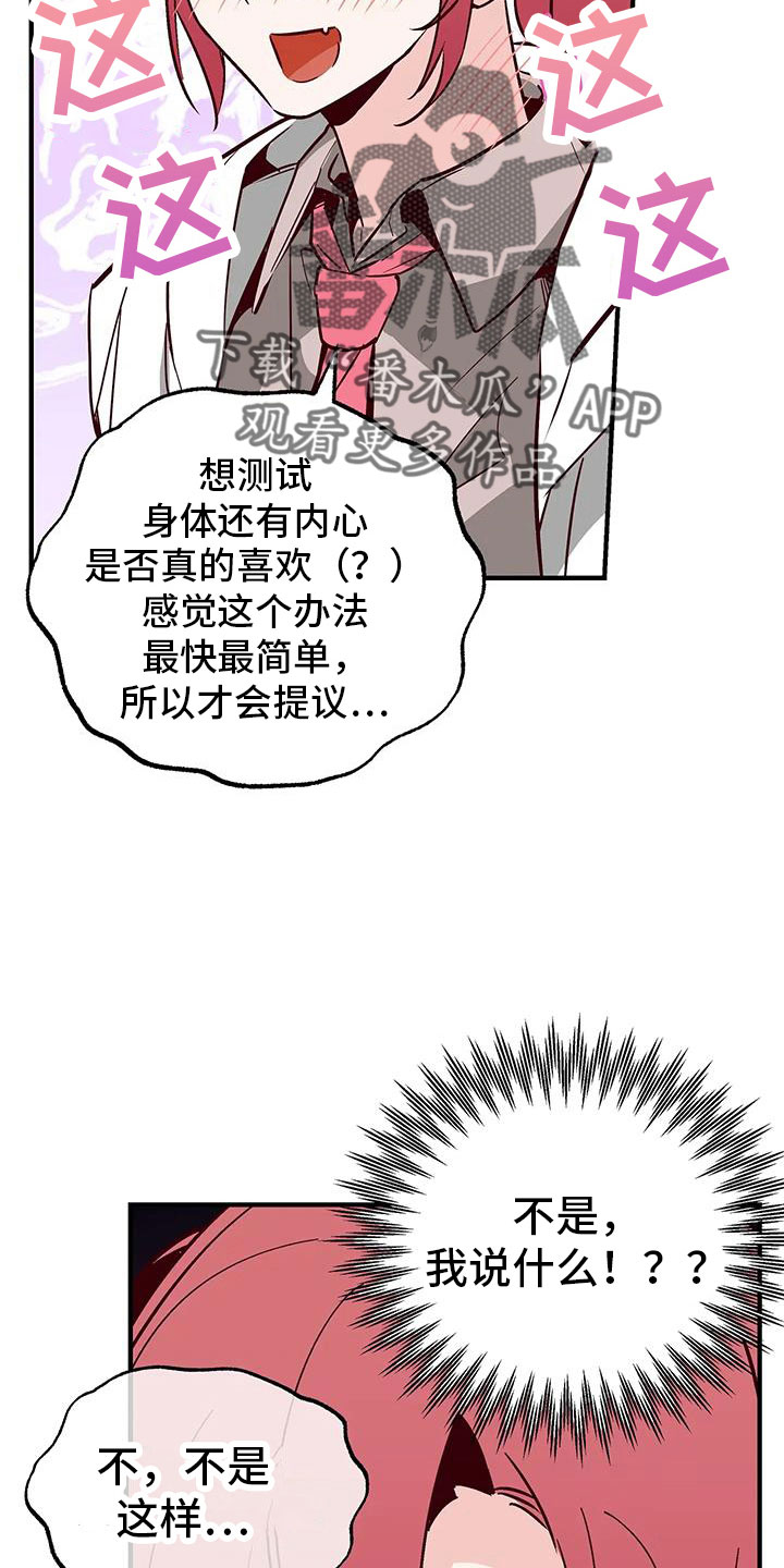 你可别乱来啊漫画,第44章：好近2图