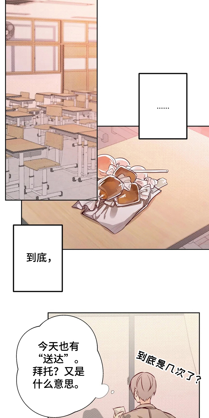 你可别乱来啊漫画,第7章：怀疑2图