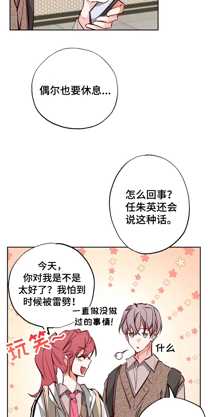 你可别乱来啊漫画,第14章：问题2图