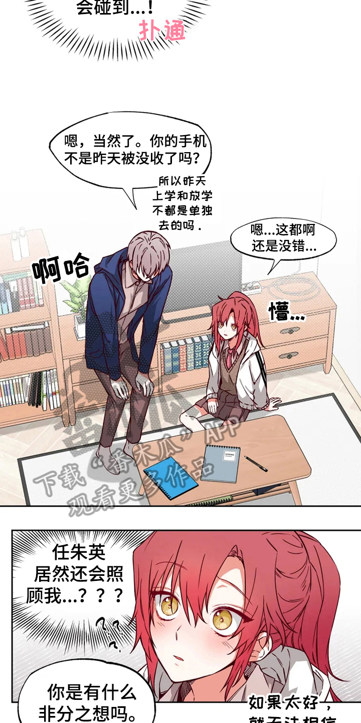 你可别乱来啊漫画,第5章：奇怪1图