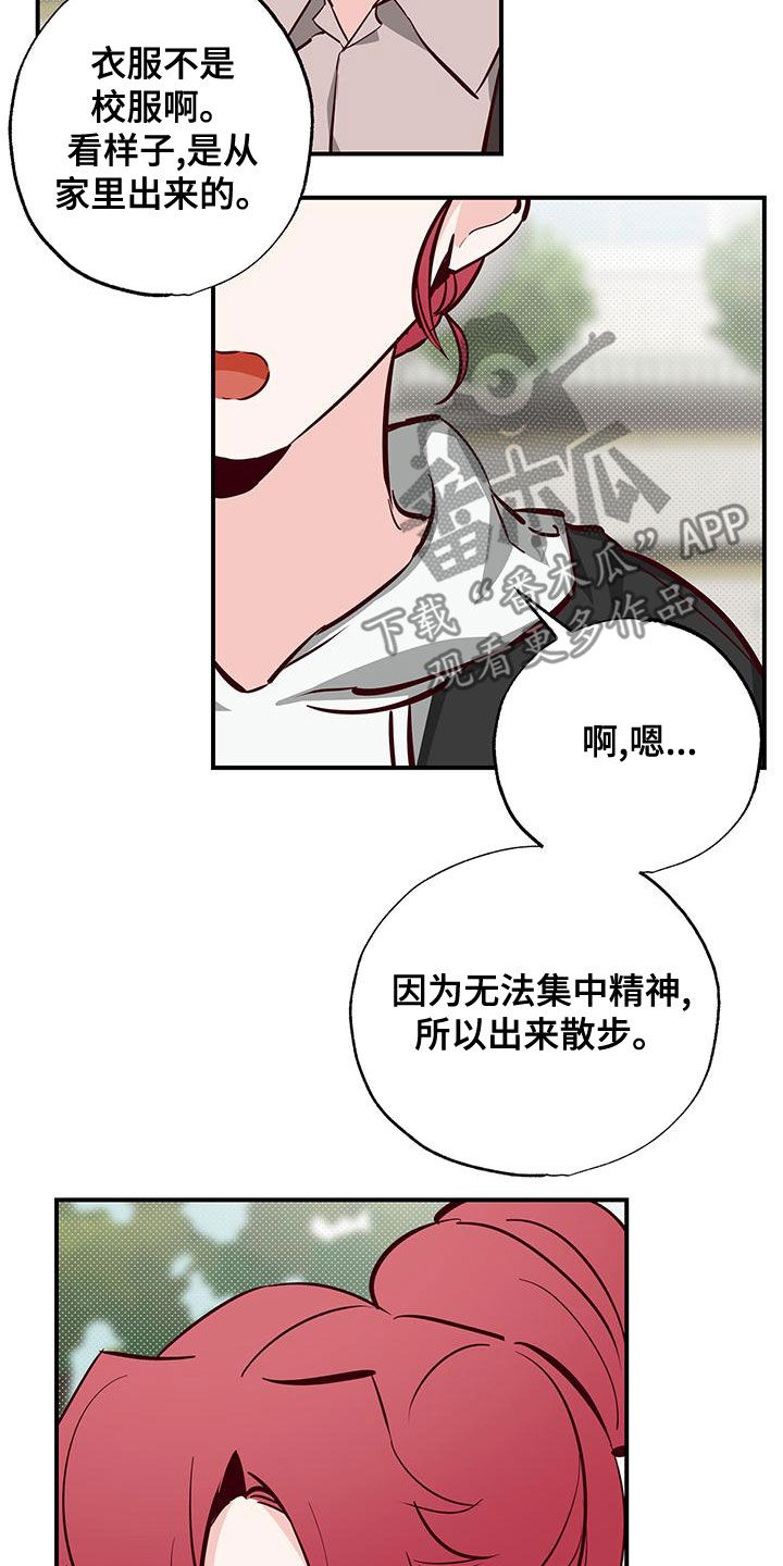 你可别乱来啊漫画,第31章：好奇1图