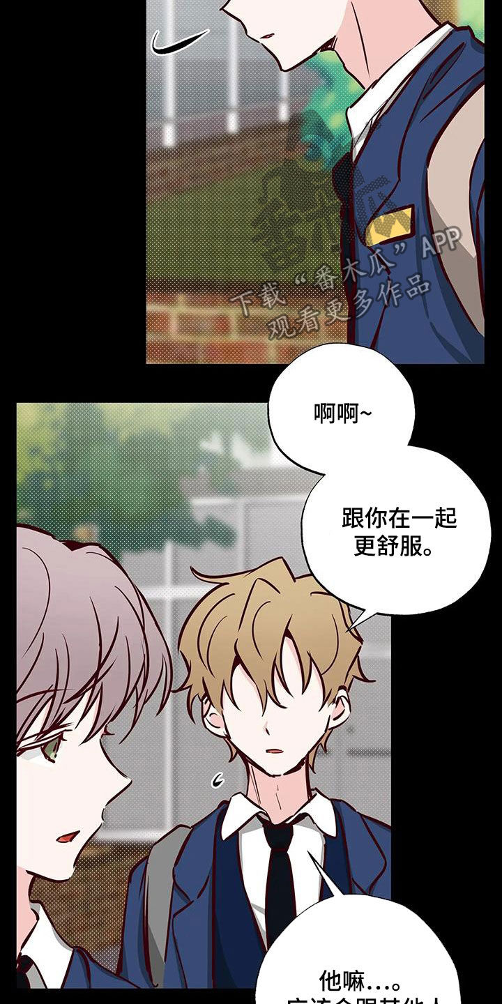 你可别乱来啊漫画,第40章：藏在心底1图