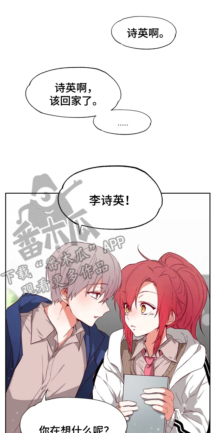 你可别乱来啊漫画,第5章：奇怪1图