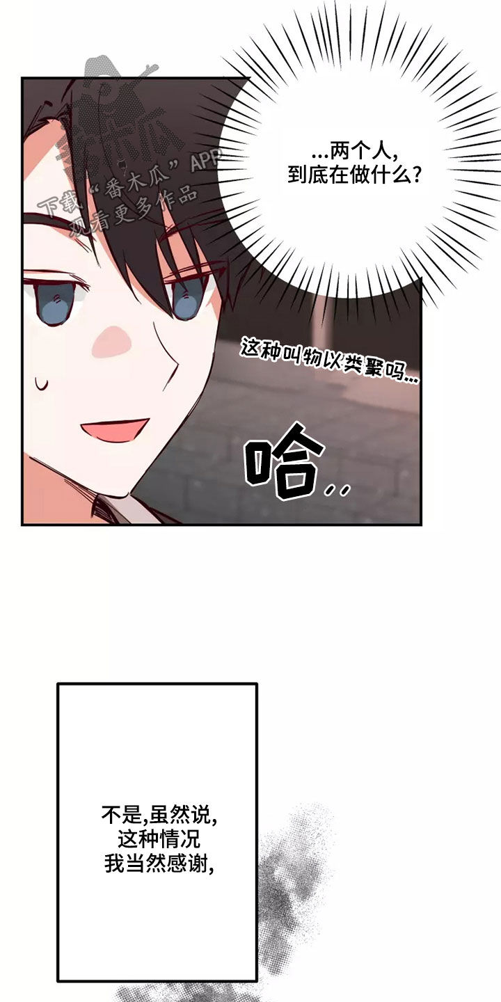 你可别乱来啊漫画,第23章：有点好笑1图