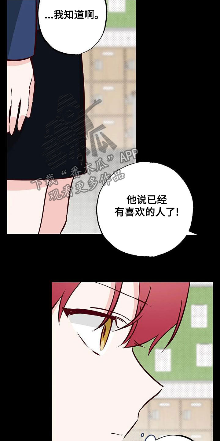 你可别小瞧我用日语怎么说漫画,第34章：不想知道1图