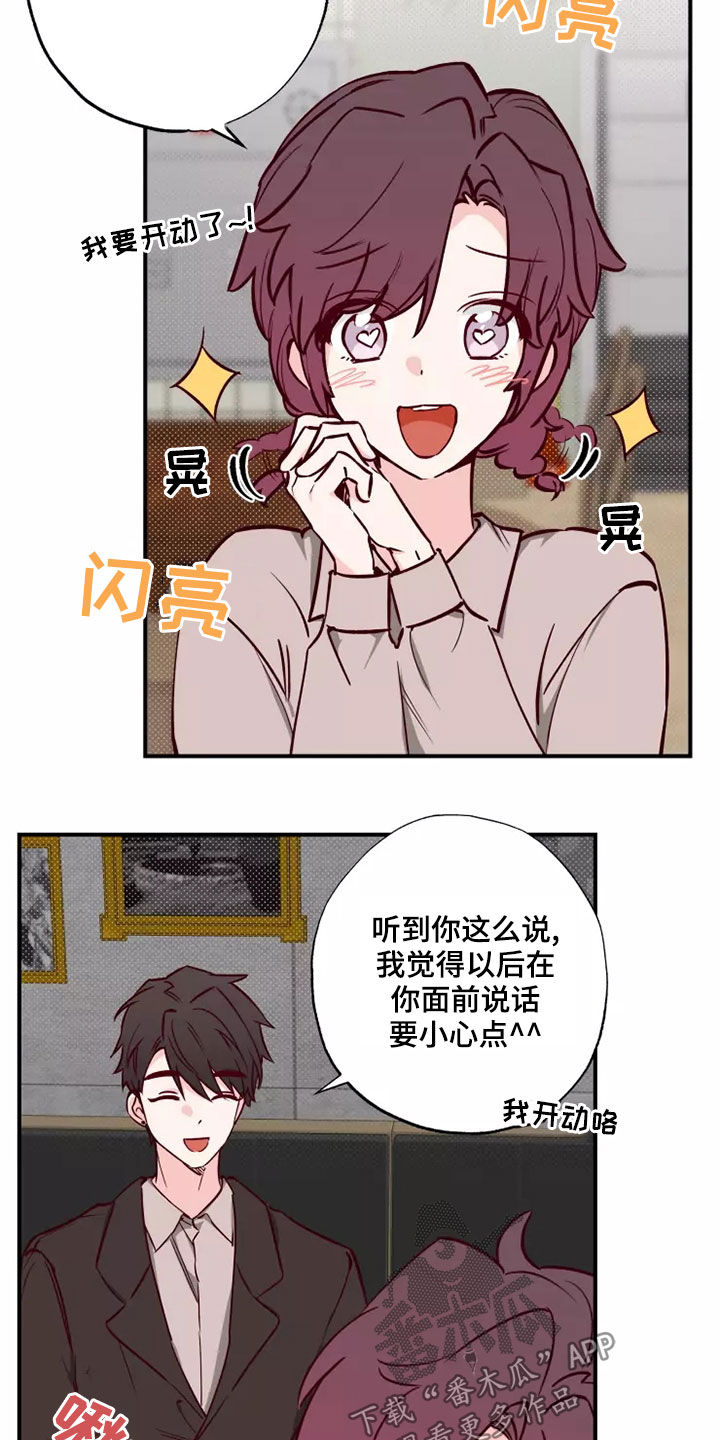 你可别乱来啊漫画,第21章：初恋故事2图