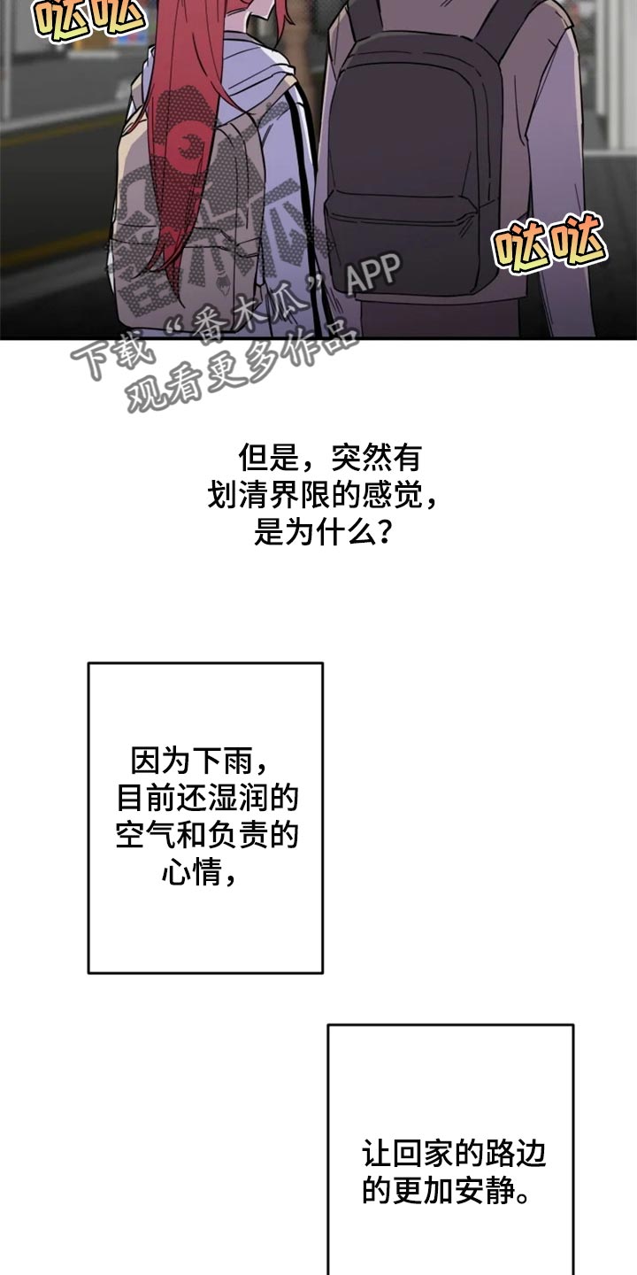 你可别乱来啊漫画,第16章：条件2图