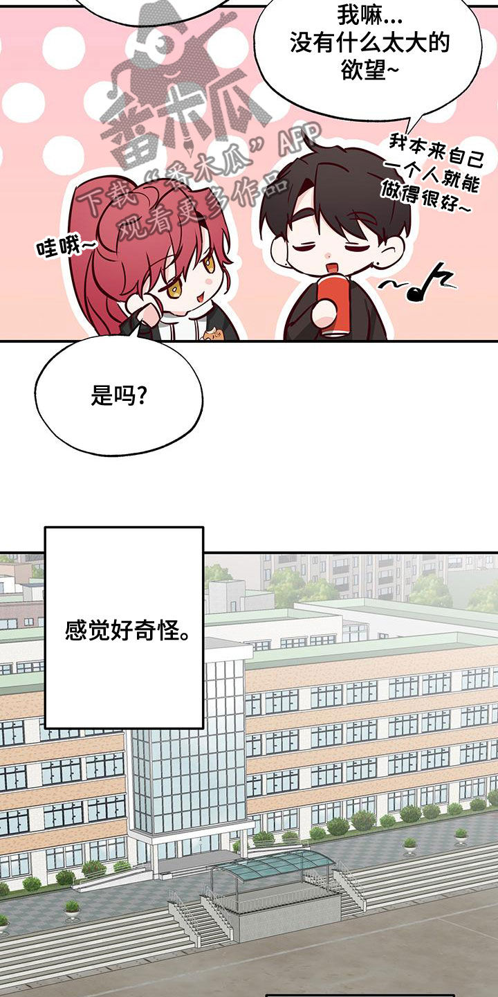 你可别小瞧我用日语怎么说漫画,第31章：好奇1图