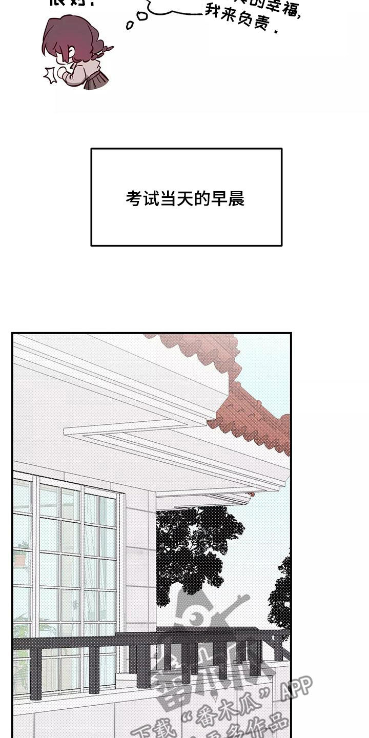 你可别乱来啊漫画,第28章：邀请2图