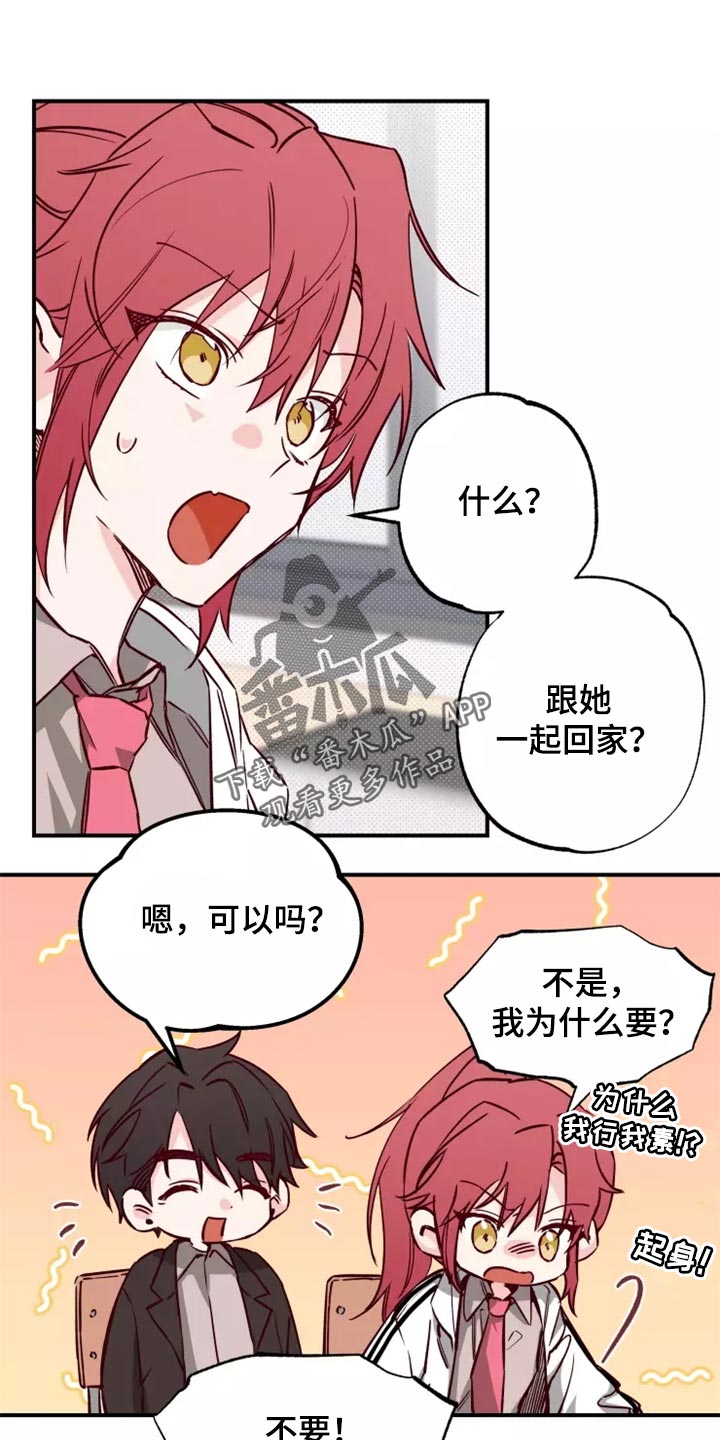 你可别乱来啊漫画,第17章：道歉1图