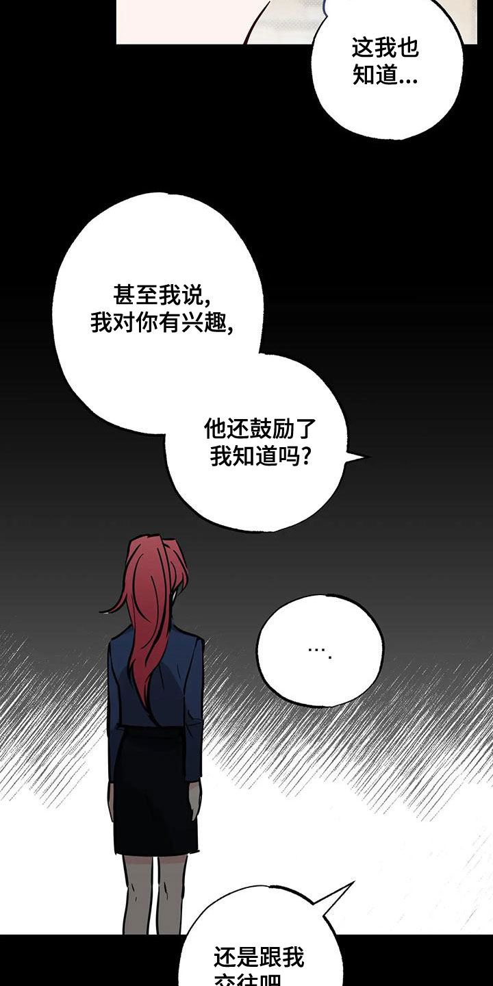 你可别小瞧我用日语怎么说漫画,第34章：不想知道2图