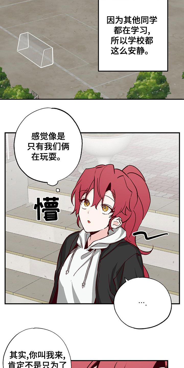 你可别小瞧我用日语怎么说漫画,第31章：好奇2图
