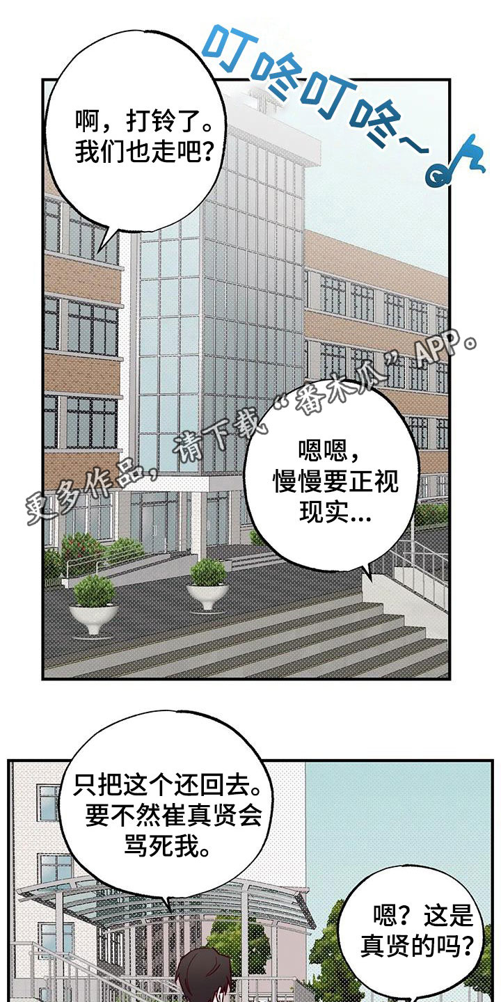 你可别乱来啊漫画,第36章：干的漂亮1图