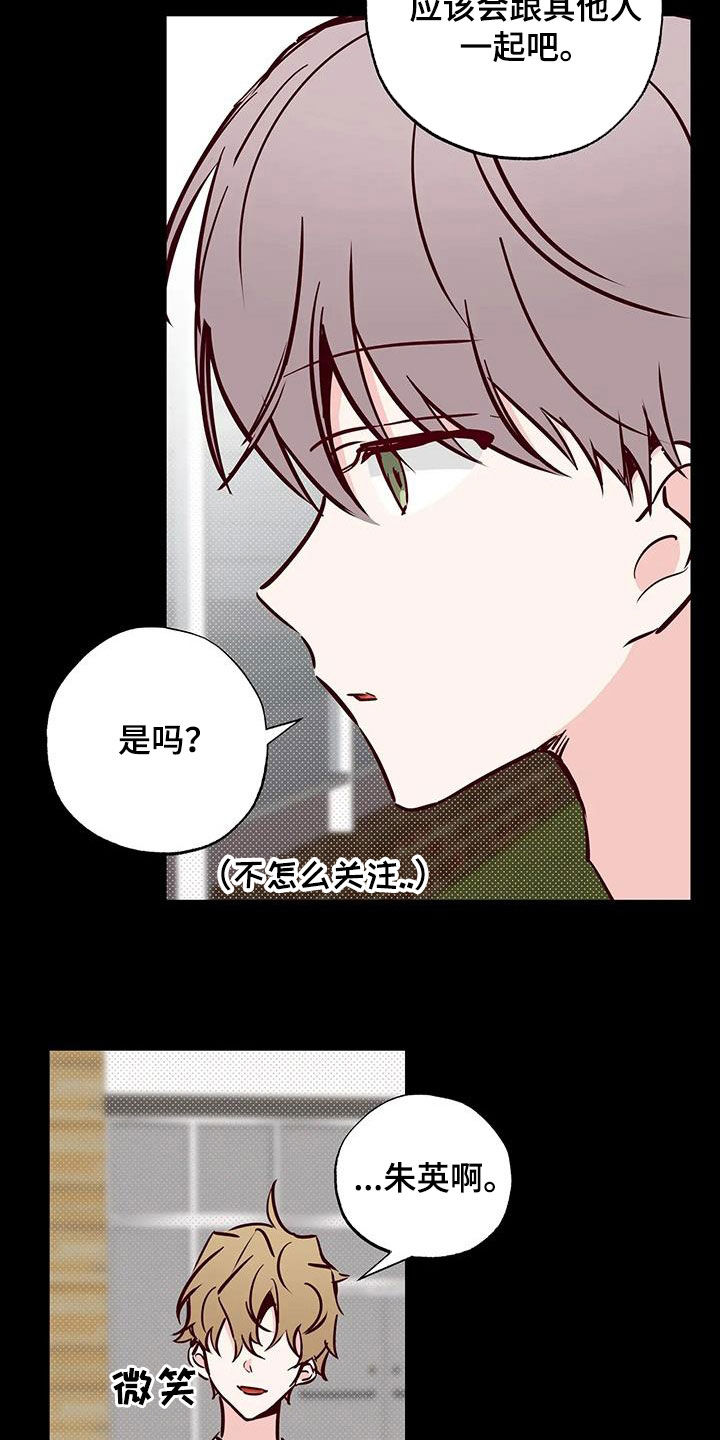 你可别乱来啊漫画,第40章：藏在心底2图