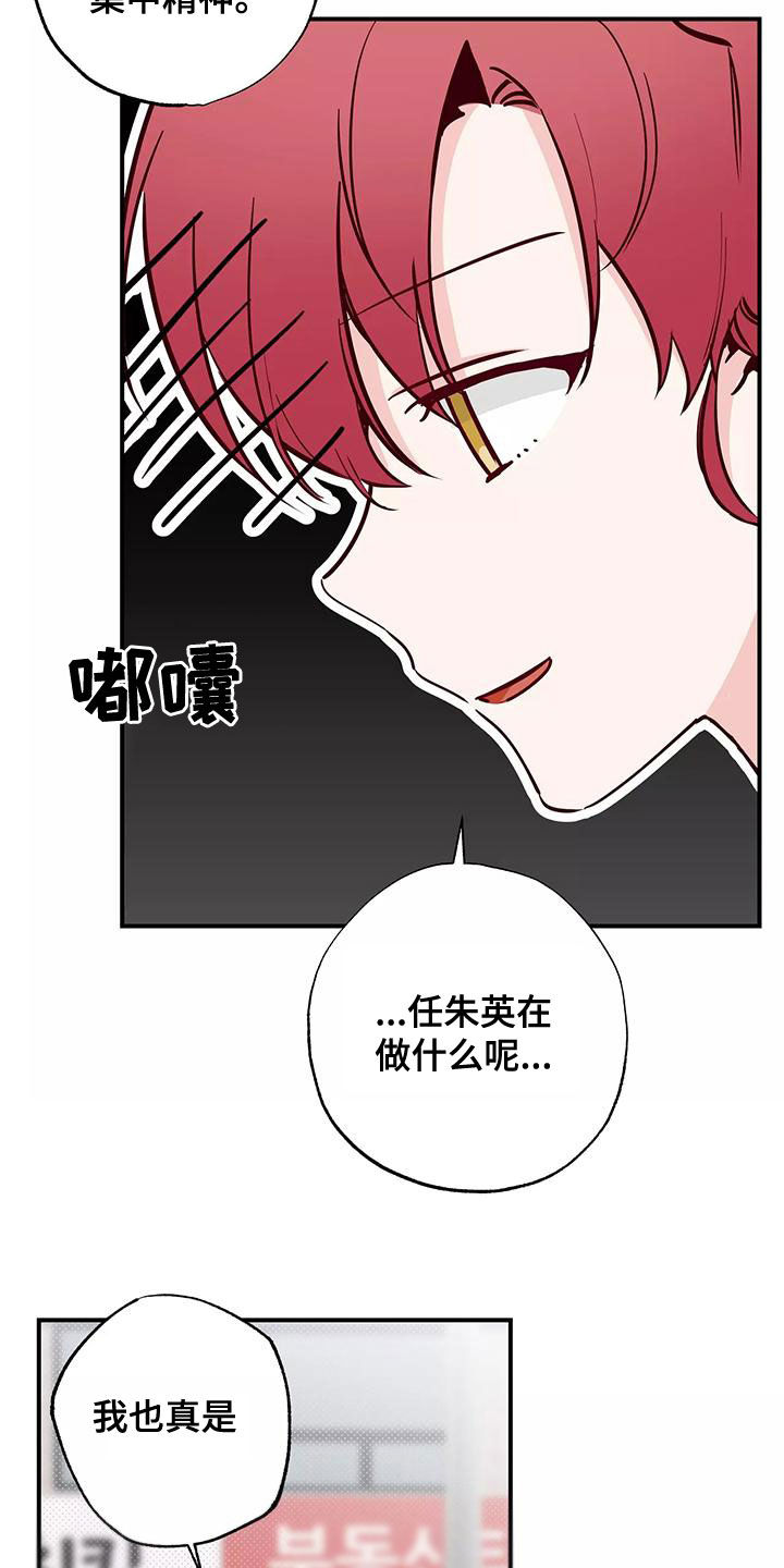 你可别乱来啊漫画,第30章：打球2图