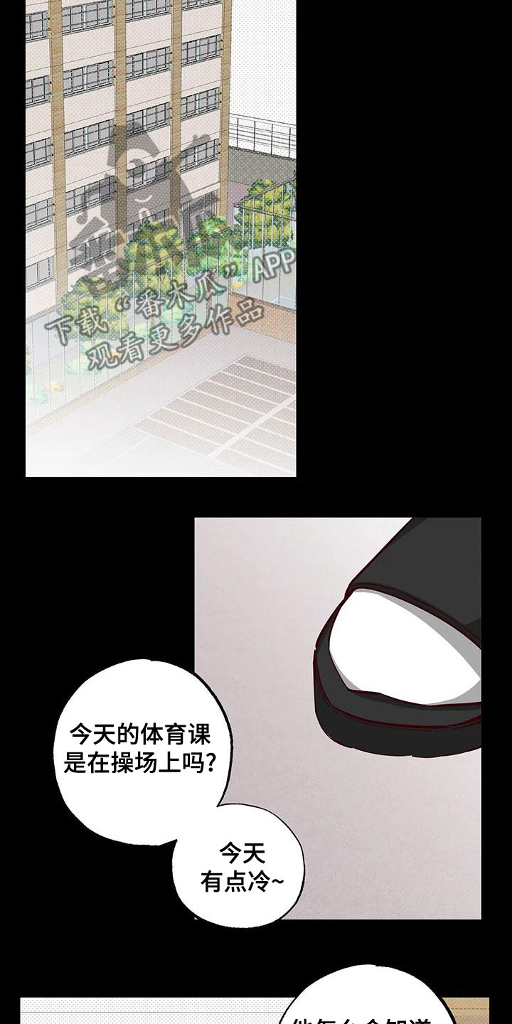 你可别乱来啊漫画,第33章：不要表白1图