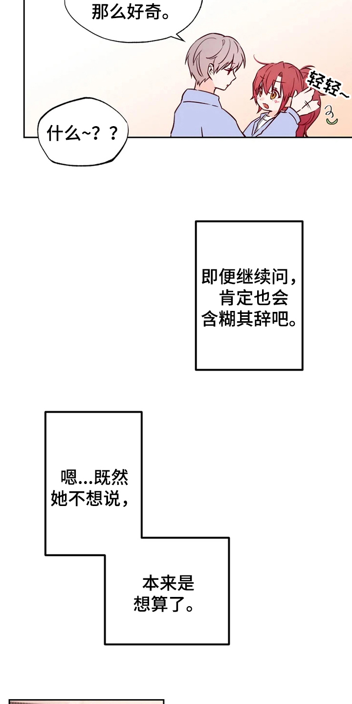 你可别乱来啊漫画,第7章：怀疑1图