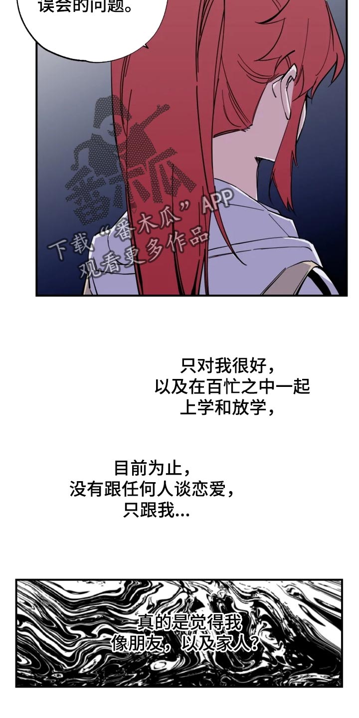 你可别乱来啊漫画,第16章：条件2图