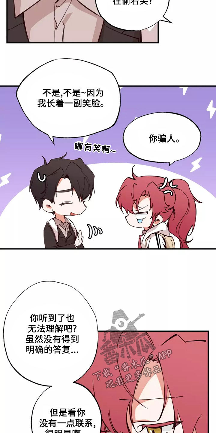 你可别乱来啊漫画,第24章：跟你聊聊2图