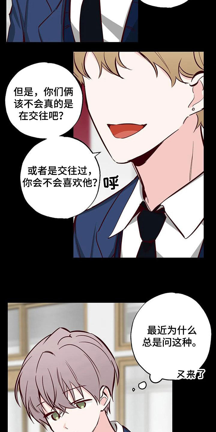 你可别乱来啊漫画,第40章：藏在心底1图