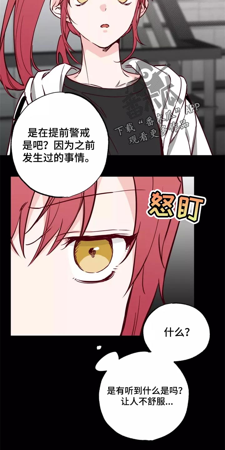 你可别乱来啊漫画,第18章：担心2图