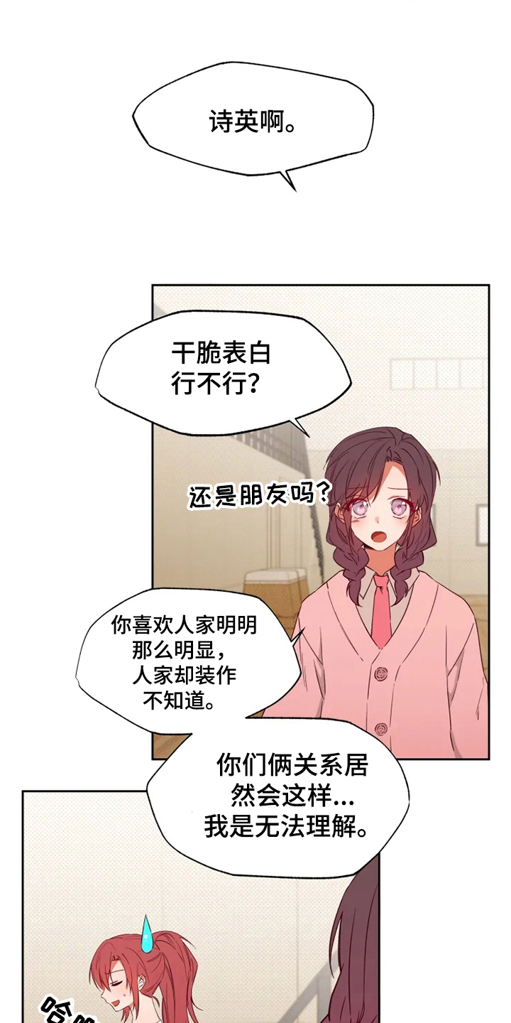 你可别乱来啊漫画,第3章：丢人2图