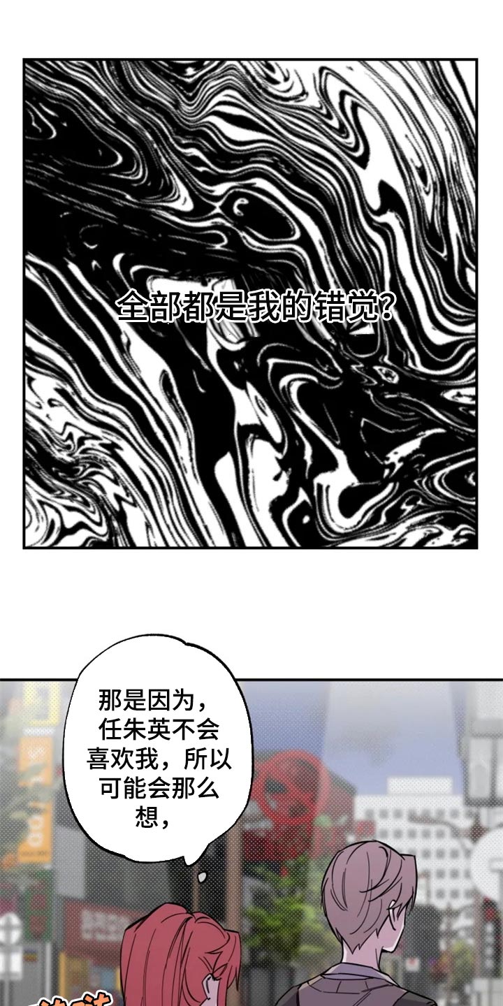 你可别乱来啊漫画,第16章：条件1图