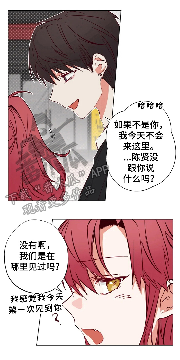 你可别乱来啊漫画,第10章：纠缠1图