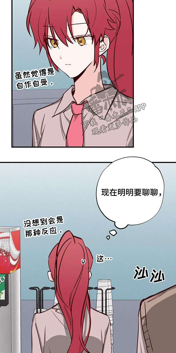 你可别乱来啊漫画,第38章：呜咽2图